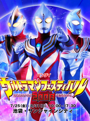 迪迦奥特曼 国语