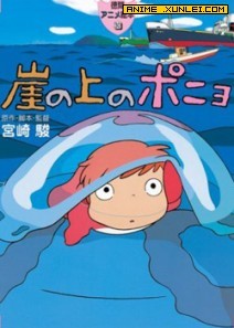 悬崖上的金鱼姬