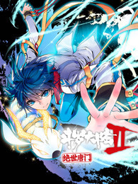 斗罗大陆2 绝世唐门 动态漫画