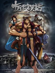 十万个冷笑话大电影