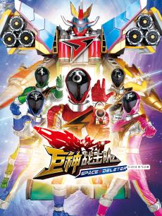 巨神战击队第2季