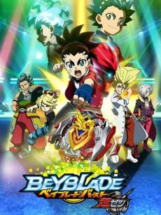 战斗陀螺爆裂 超绝