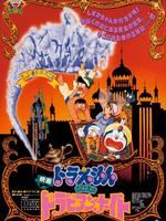 哆啦A梦剧场版12：大雄的天方夜谭