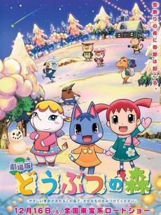 动物之森剧场版