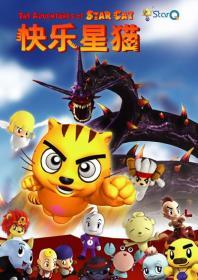 快乐星猫 第二季