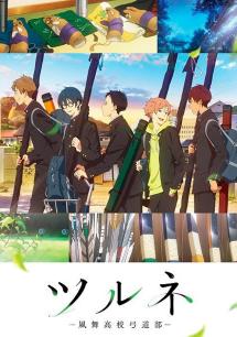 弦音 风舞高中弓道部