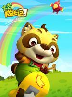 大吉成长记 暑假特别篇