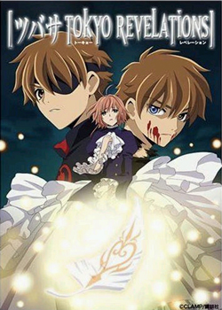 翼·东京默示录