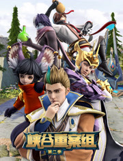 峡谷重案组 第二季