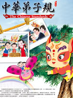 中华弟子规第一季