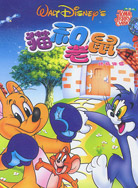 猫和老鼠-终极保镖