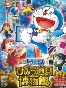 多啦A梦剧场版2013