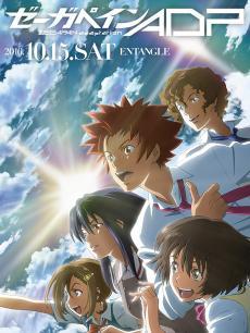 ZEGAPAIN ADP剧场版