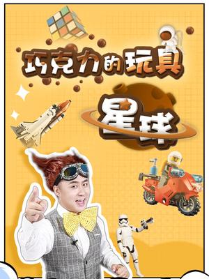 帅气变形金刚大黄蜂[上集].