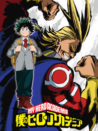 我的英雄学院