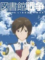 图书馆战争