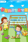学通奥数计数专题