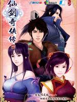 仙剑奇侠传4