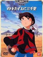 三千里寻母记 国语版