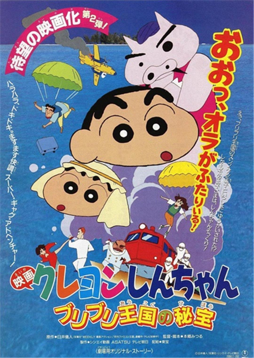 蜡笔小新：布里布里王国的宝藏