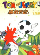 猫和老鼠-飞翔猫