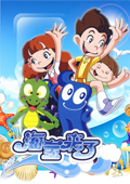 海宝来了  第二季