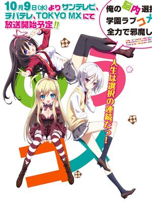 我的脑内恋碍选项