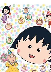 樱桃小丸子 第二季 25周年纪念 SP