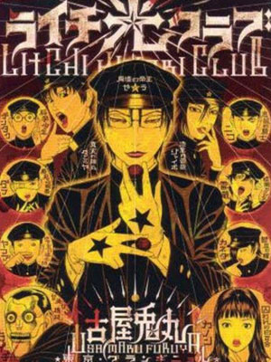 荔枝DE光俱乐季