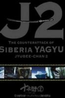 柳生十兵卫 第二季