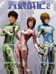 天狼战记 第二季