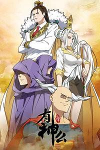 菊花笑典の有神么