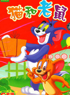 猫和老鼠-落汤猫