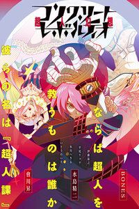 concrete revolutio 超人幻想
