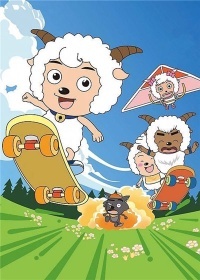 喜羊羊与灰太狼之洋洋得意喜羊羊 第六季