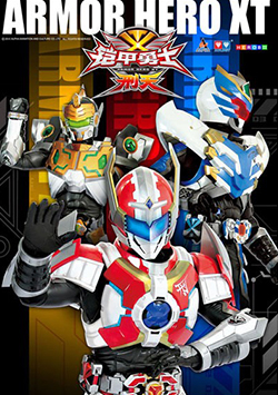 铠甲勇士 第二季