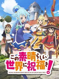 为美好的世界献上祝福