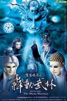 霹雳侠影之轰动武林