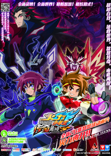 火力少年王 第六季