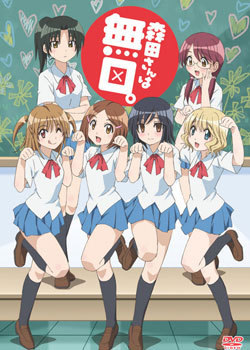 无口的森田小姐-