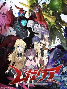 雷加利亚 三圣星