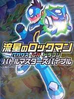 流星之洛克人Tribe