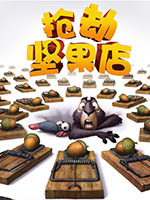 抢劫坚果店 国语