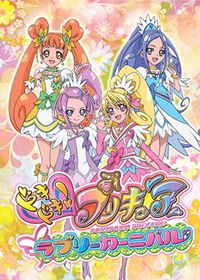 心跳！光之美少女