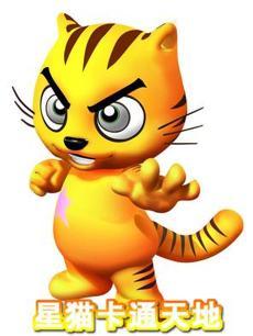 星猫卡通天地