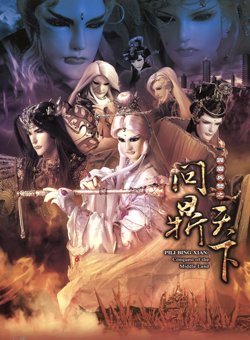 霹雳兵燹之问鼎天下