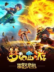 梦幻西游第三季