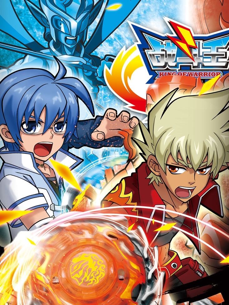 战斗王之飓风战魂