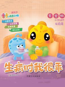 1至2岁宝宝好习惯