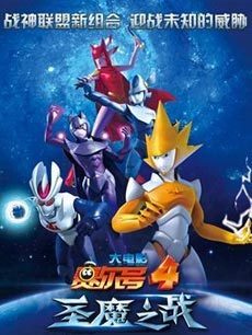 赛尔号4圣魔之战 大电影来了